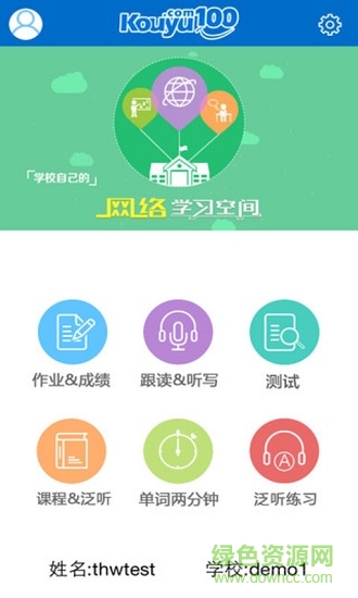 清睿口语100官方下载