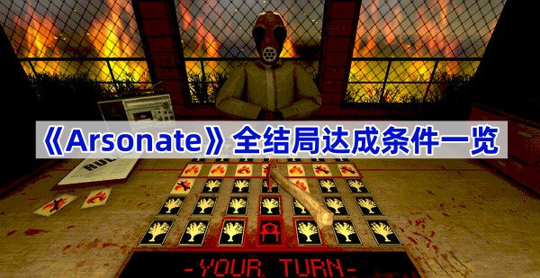 ArsonateЩ-Arsonateȫִһ