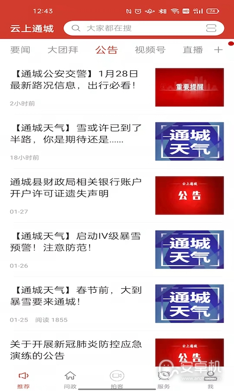 云上通城截圖1