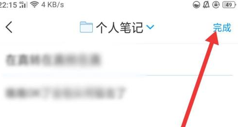 写笔记教程截图4