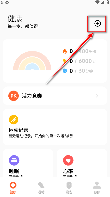 小米运动健康手表app