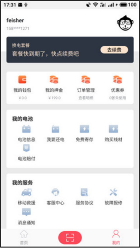 这锂换电app7