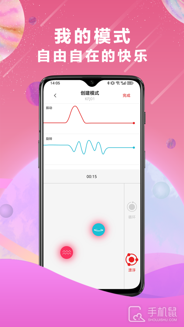 微圈 v2.3.3