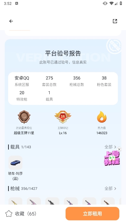 租号宝APP截图5