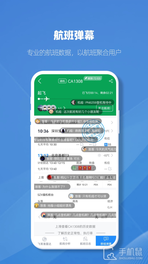 飞常准业内版 v5.3.1