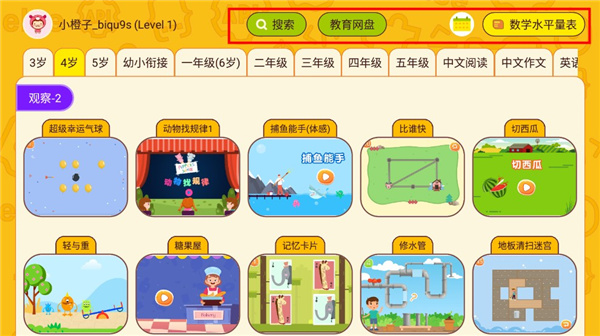 OKmath数学思维APP