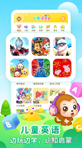 儿歌点点启蒙版
