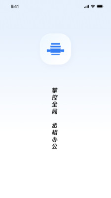 丞相办公app v1.0.57
