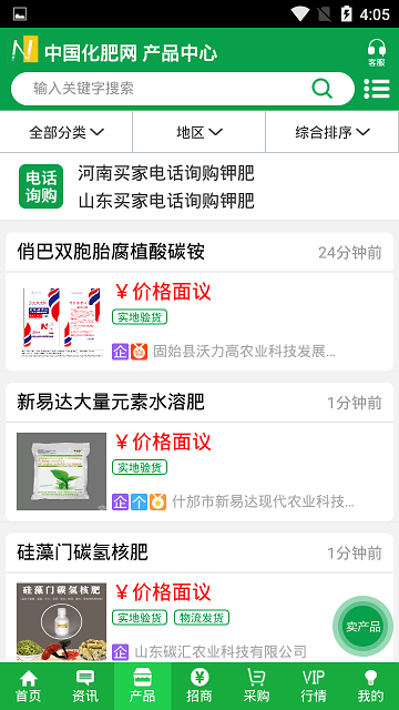 中国化肥网 v20.1