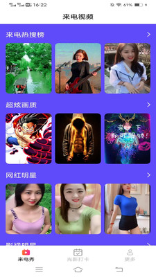 光影来电app安卓版 v2.3.4.3 最新版app