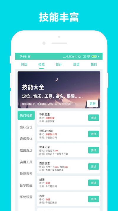 小奕语音助手 v6.1.6