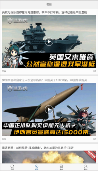 环球新军事APP