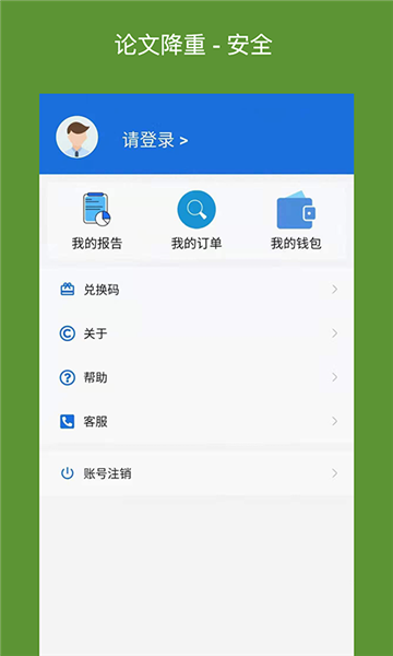 快捷论文降重助手app宣传图2