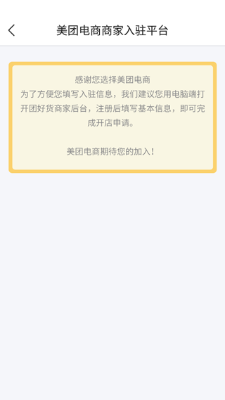 美团电商商家版