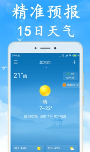 海燕天气预报