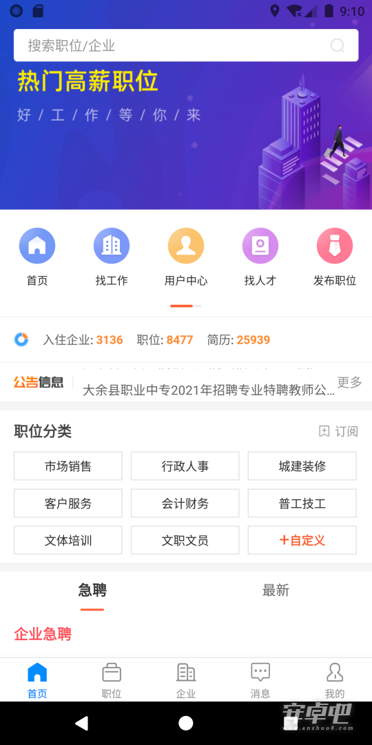赣州直聘截图1