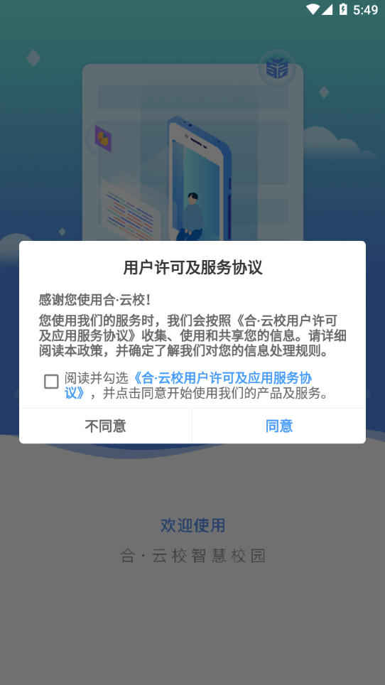 合云校 v3.15.2