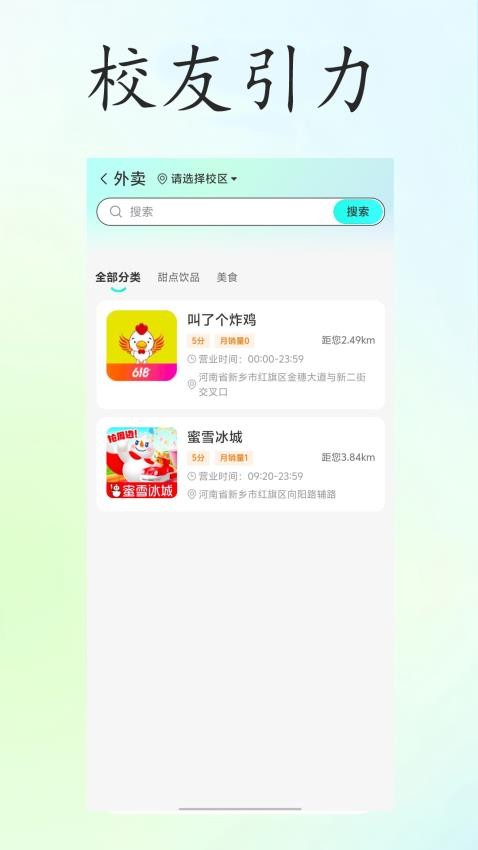 校友引力app v2.2.5