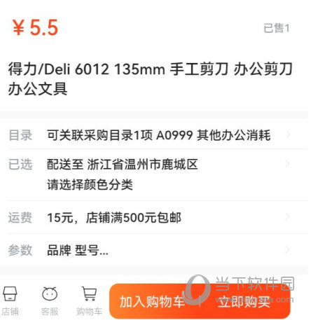 政采云APP