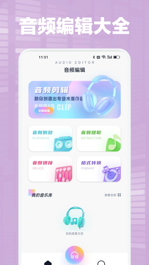 audacity免费版 v1.3