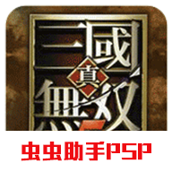 psp真三国无双6猛将传手机版下载 v2021.03.25.17