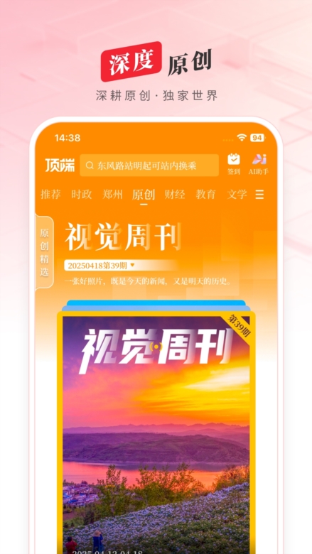 顶端新闻