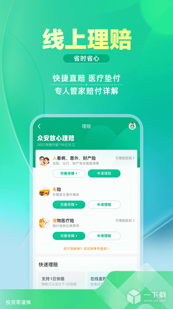 众安保险 v4.5.1最新版下载