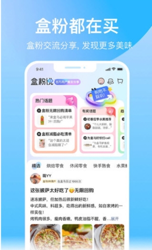 盒马
