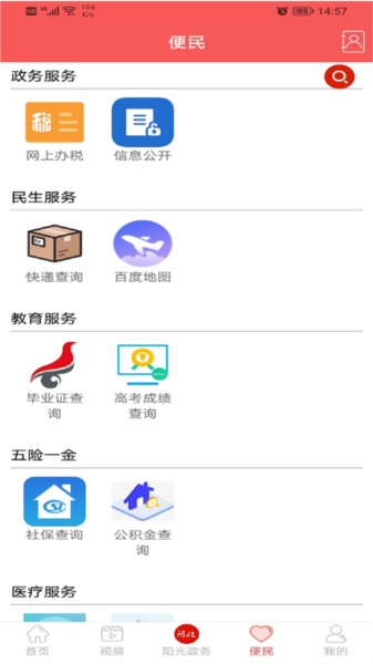 爱纳溪官方版 v5.9.45