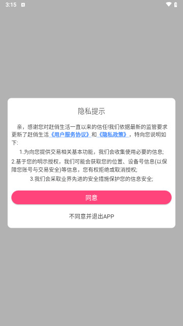趕俏生活購物 V1.0.8安卓版截圖1