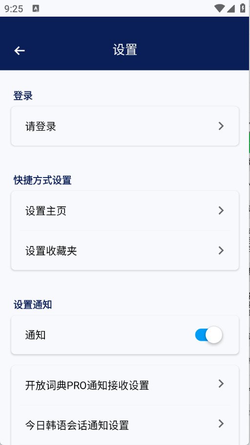 词典app v3.0.0 安卓版
