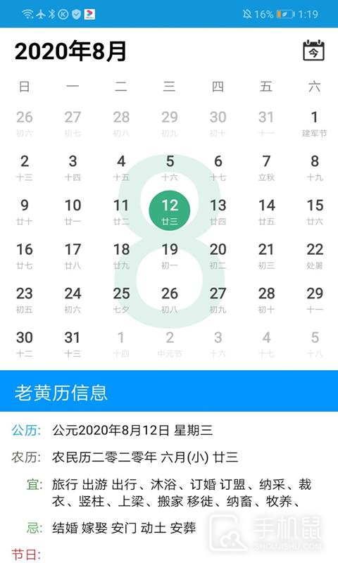 日历 v5.3.5146