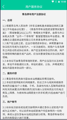 青岛停车app v2025081201