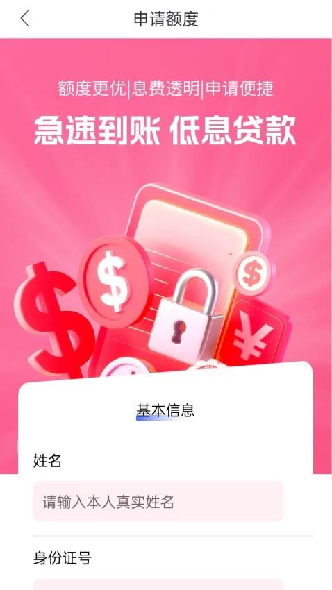 美信速贷官方版