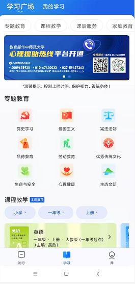 智慧中小学