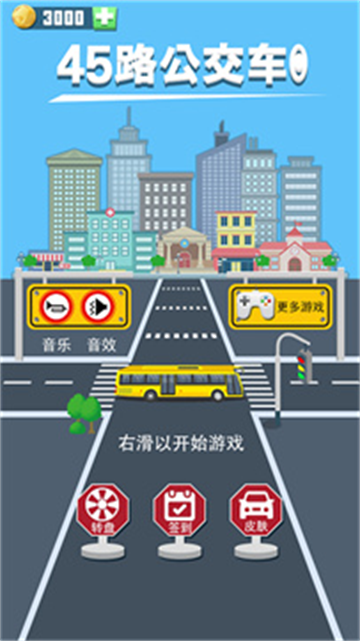 45路公交车手游下载