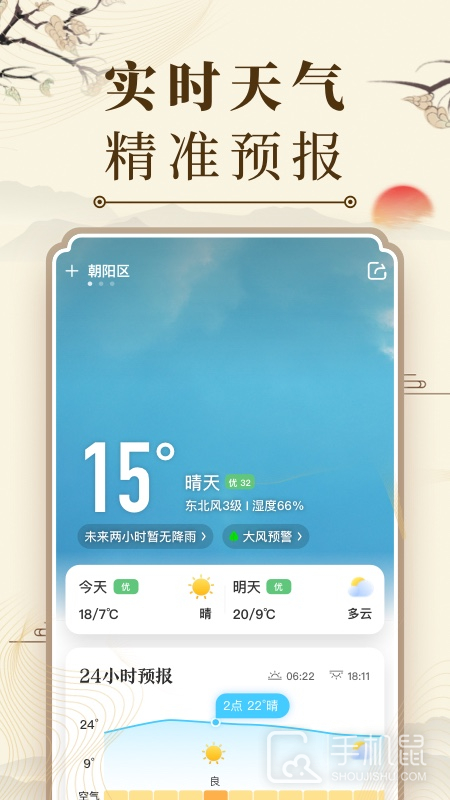 微鲤万年历 v9.5.2