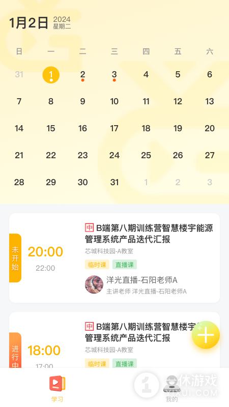 洋光课堂截图3