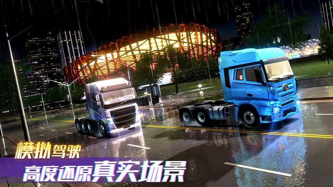 卡车之星手机版v1.0.2020安卓版 