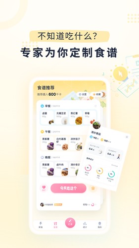 小柚轻断食app v4.0.4
