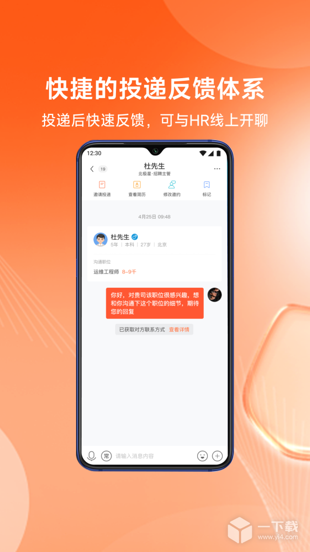 北极星招聘 v2.26.2最新版下载