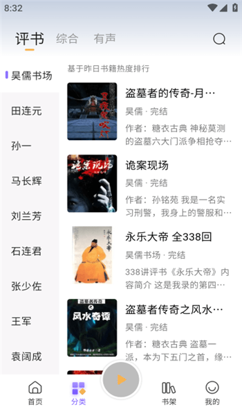 云动听书app官方正版