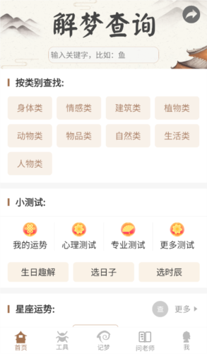 周公解梦2