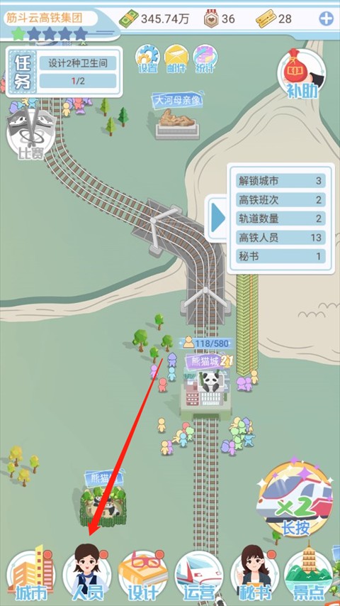 模拟高铁集团