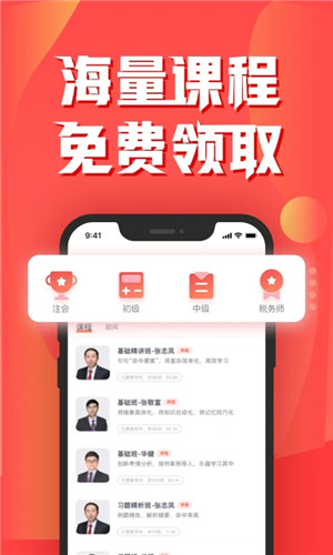 东奥会计app官方版下载截图2