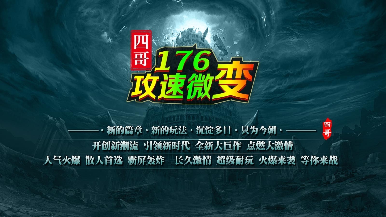 四哥176攻速微变官方正版下载 v4.6.7