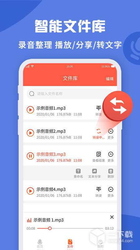 录音转文字实时提取 v1.3.3最新版下载