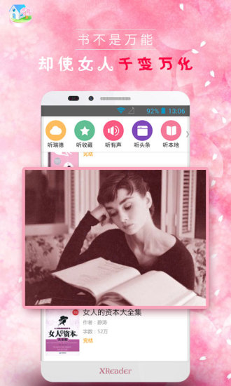 淑女聽書屋APP無廣告版