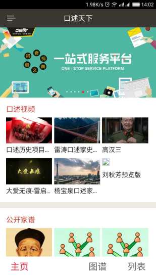 我的口述天下app