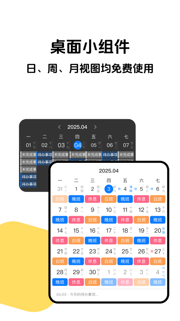 排班助手 v3.11.2